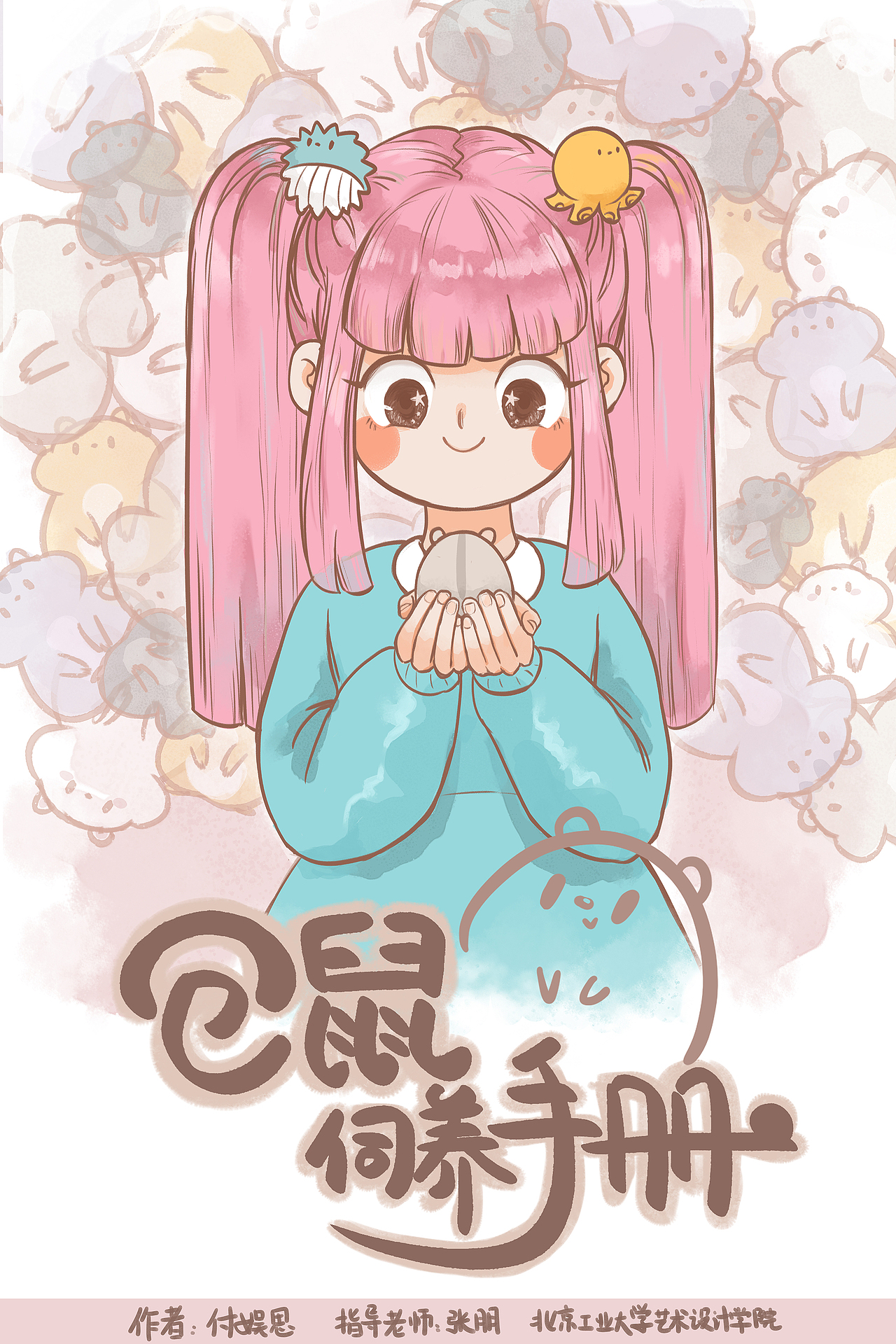 毕设二维动画短片《仓鼠饲养手册》|动漫|动画片|yusssi_原创作品