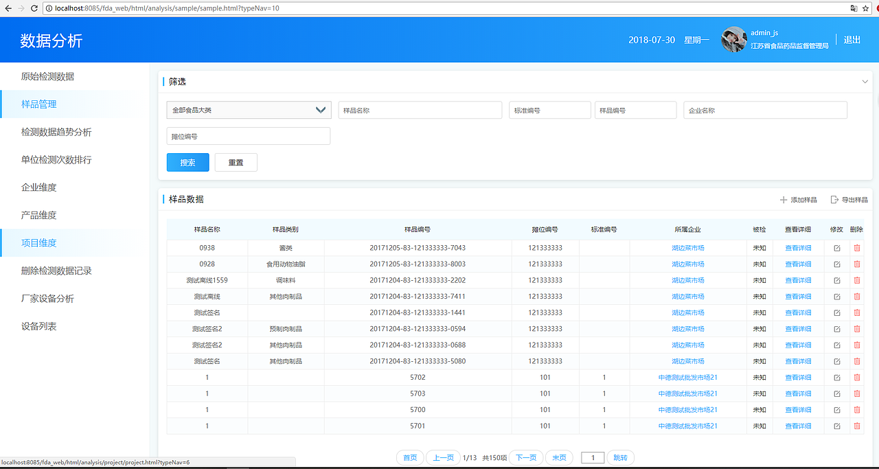 FDA分模块管理平台