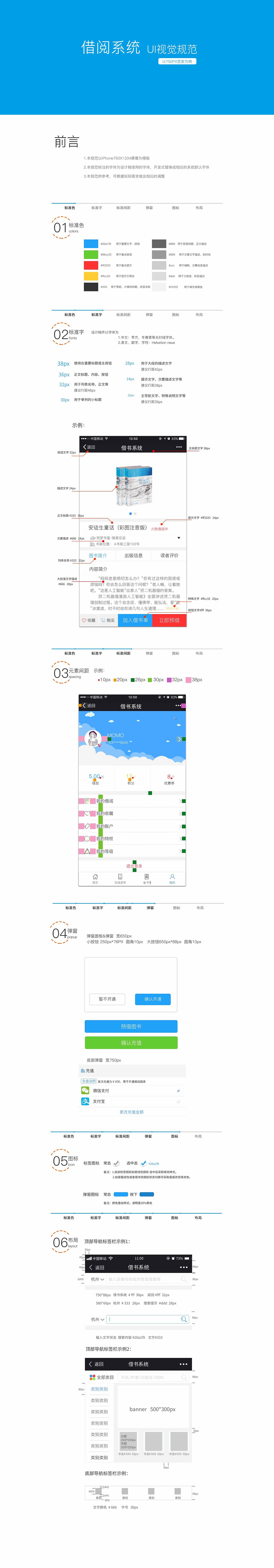 借阅规范--ui视觉设计规范（以750px宽度为例）（图ZMTQ1ODMxMzU2） - APP界面 - 站酷设计师MicroM521原创素材 - 站酷ZCOOL