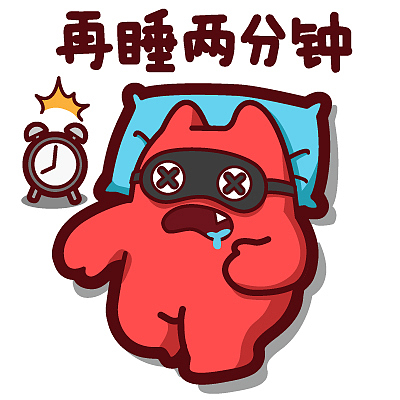 【魔鬼猫表情-再睡两分钟】#全身 愚人节 睡觉 闹钟 眼罩 赖床 ip