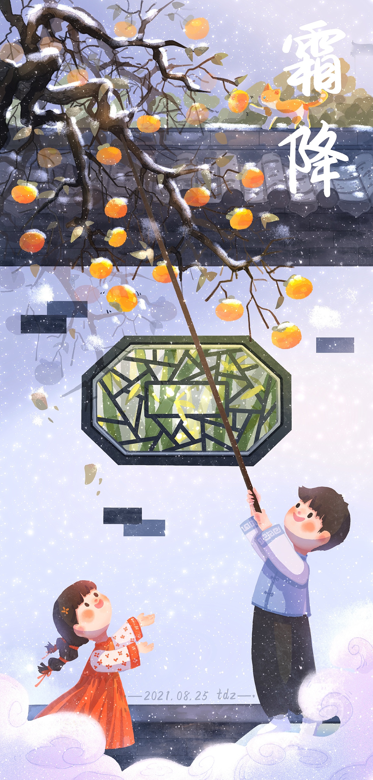 二十四节气插画-霜降