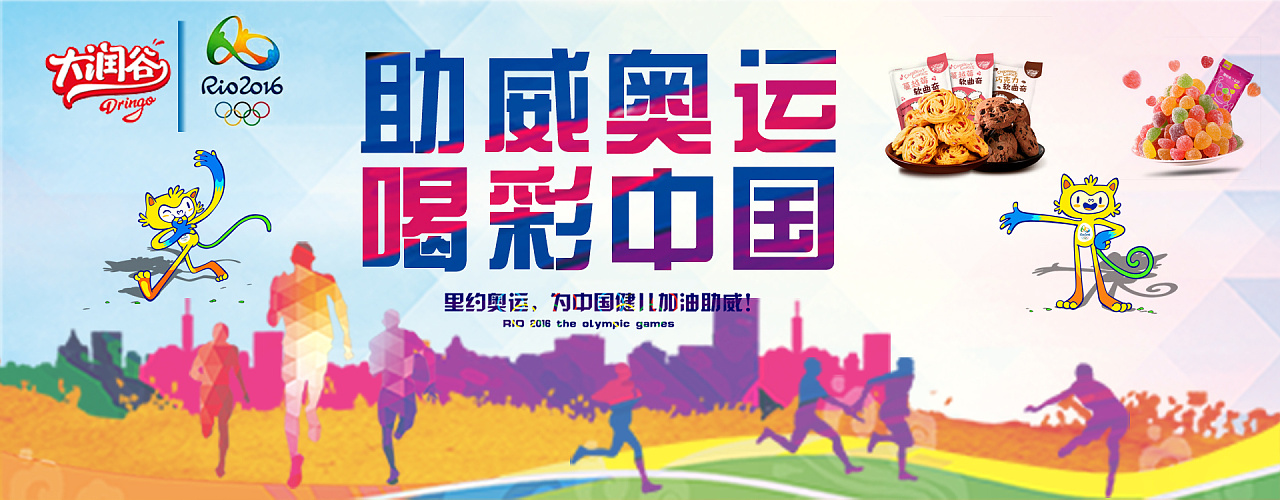 里约奥运海报