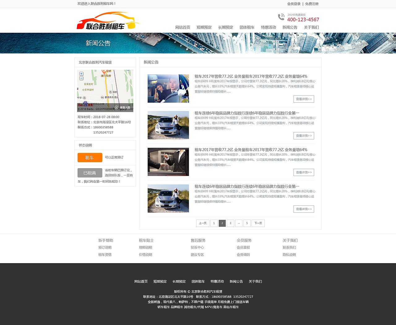 联合胜利租车网页