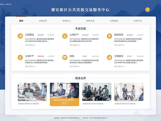 雄安新区政府网站设计