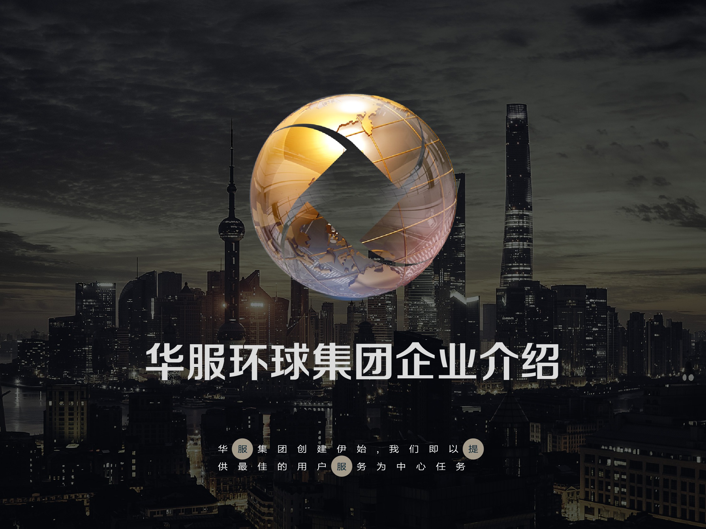 企业介绍画册