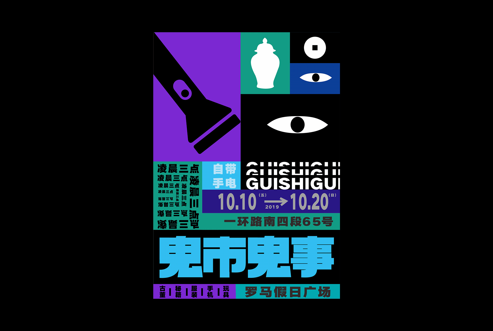 夜市 一 鬼市鬼事（图ZMTg0MzgzNDky） - 品牌 - 站酷设计师废脑BREAK原创素材 - 站酷ZCOOL