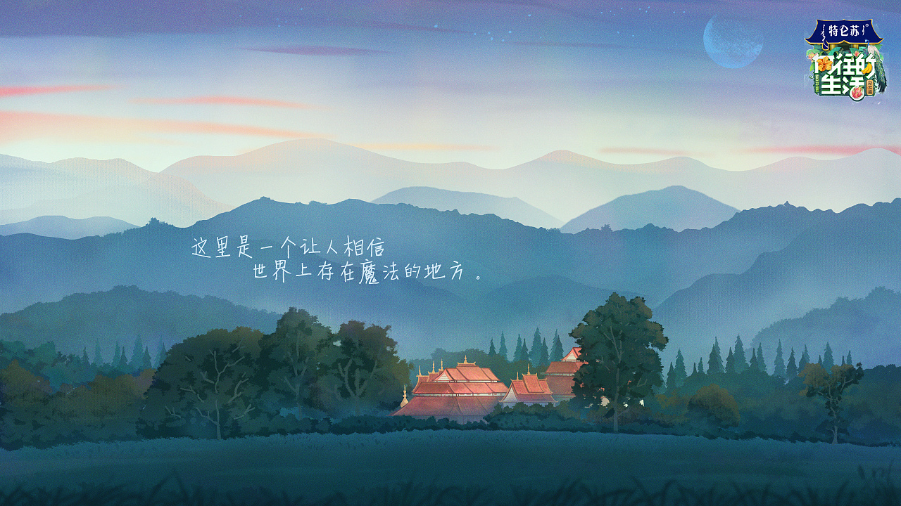 向往的生活系列插画