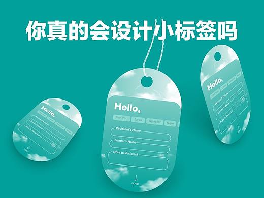 你真的会设计小标签吗？