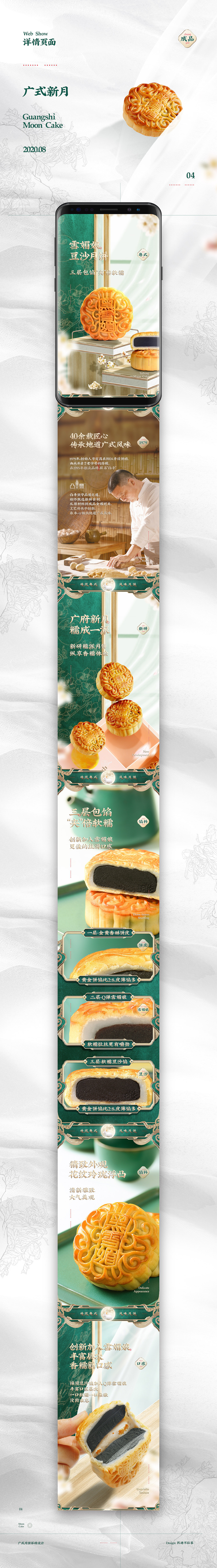 2020国风详情页合集X6 (眉笔 口红 月饼)(图ZMjQwMzI0MDI0) - 电商 - 站酷设计师凯迪不拉客原创素材 - 站酷ZCOOL