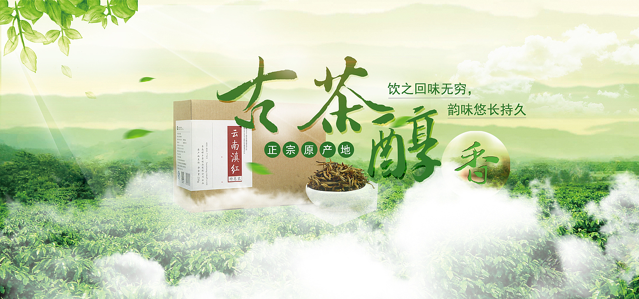 茶天下（图ZNDMwNDM3NzI=） - 运营设计 - 站酷设计师魏冬元原创素材 - 站酷ZCOOL