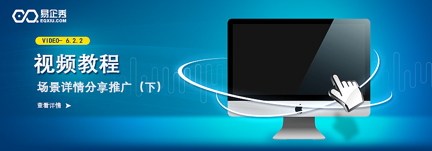 易企秀论坛banner合集（图ZOTI4MDQ3Njg=） - 运营设计 - 站酷设计师橙小小红Miss原创素材 - 站酷ZCOOL