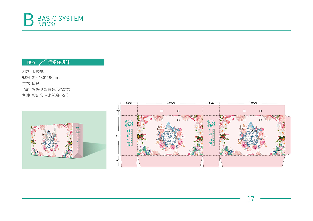 优蕾花茶视觉识别系统（图ZMjI1MjAwMTAw） - 品牌 - 站酷设计师约创意原创素材 - 站酷ZCOOL