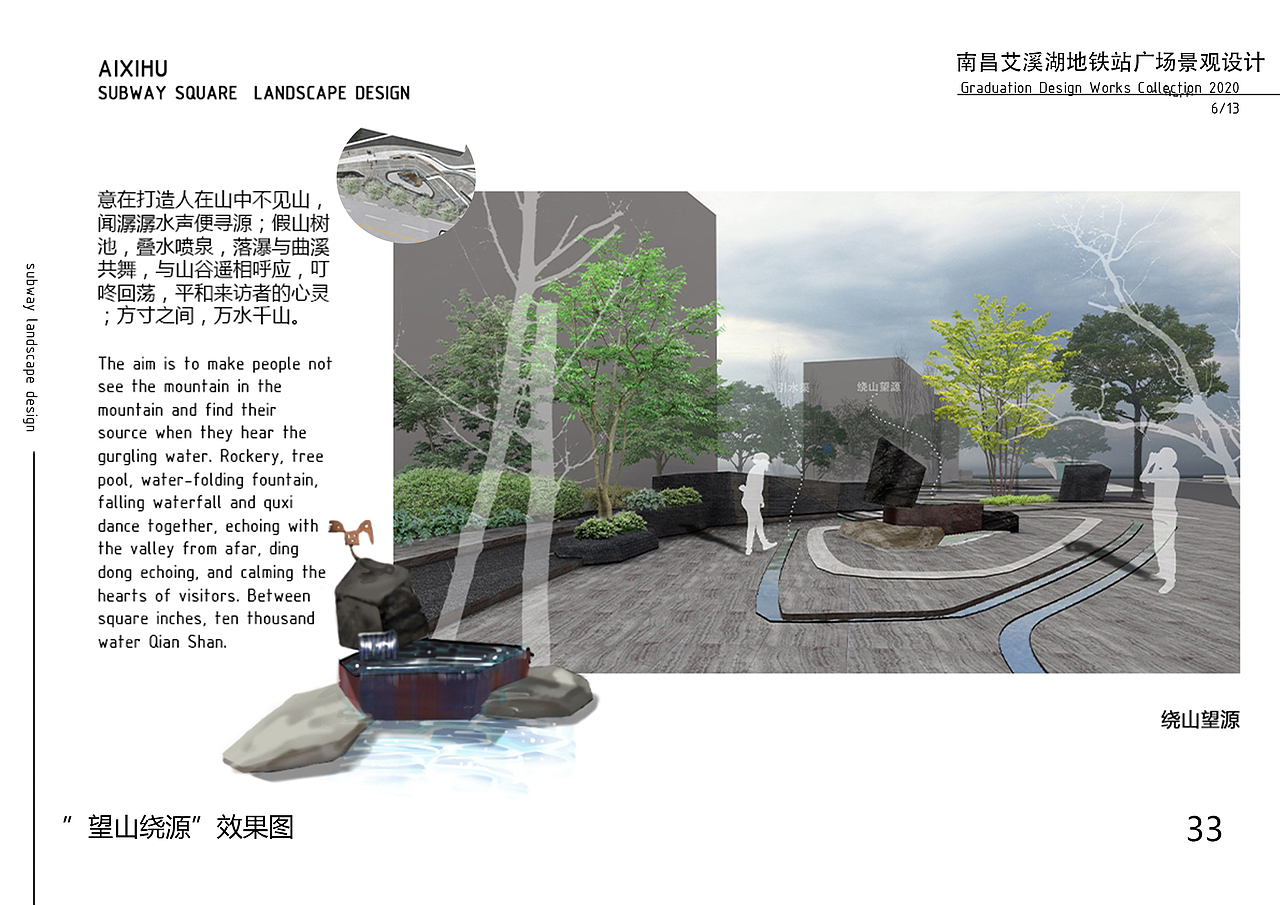 艾溪湖地铁站广场景观设计（图ZMjY3Mzk1NDMy） - 景观设计 - 站酷设计师OOH琤原创素材 - 站酷ZCOOL