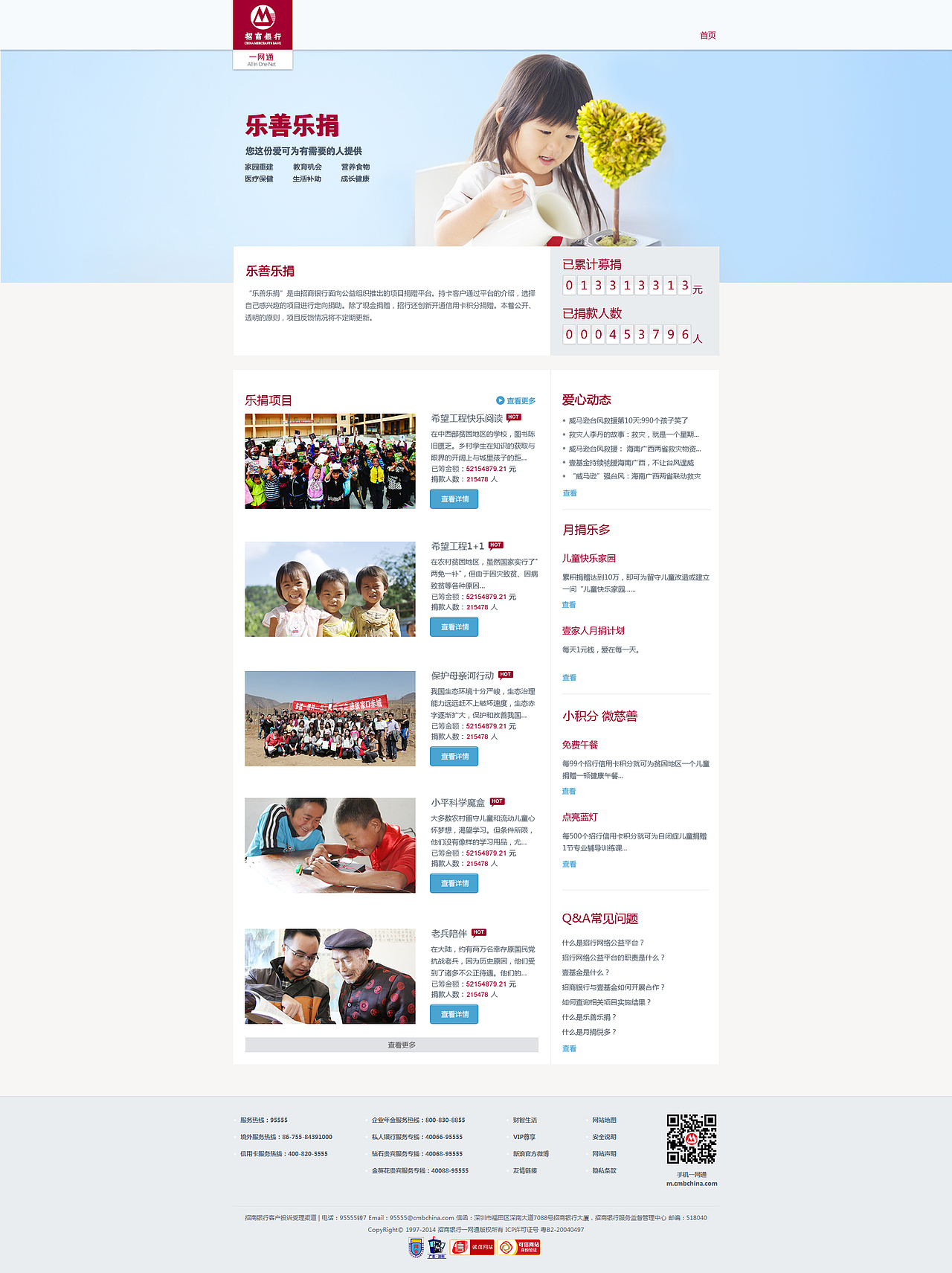 2014年工作项目总汇 乐善乐捐 银行页面、广西海洋局、大冶市企业金融服务中心（图ZMjQ3MzY2ODQ=） - 门户网站 - 站酷设计师一真的鱼原创素材 - 站酷ZCOOL