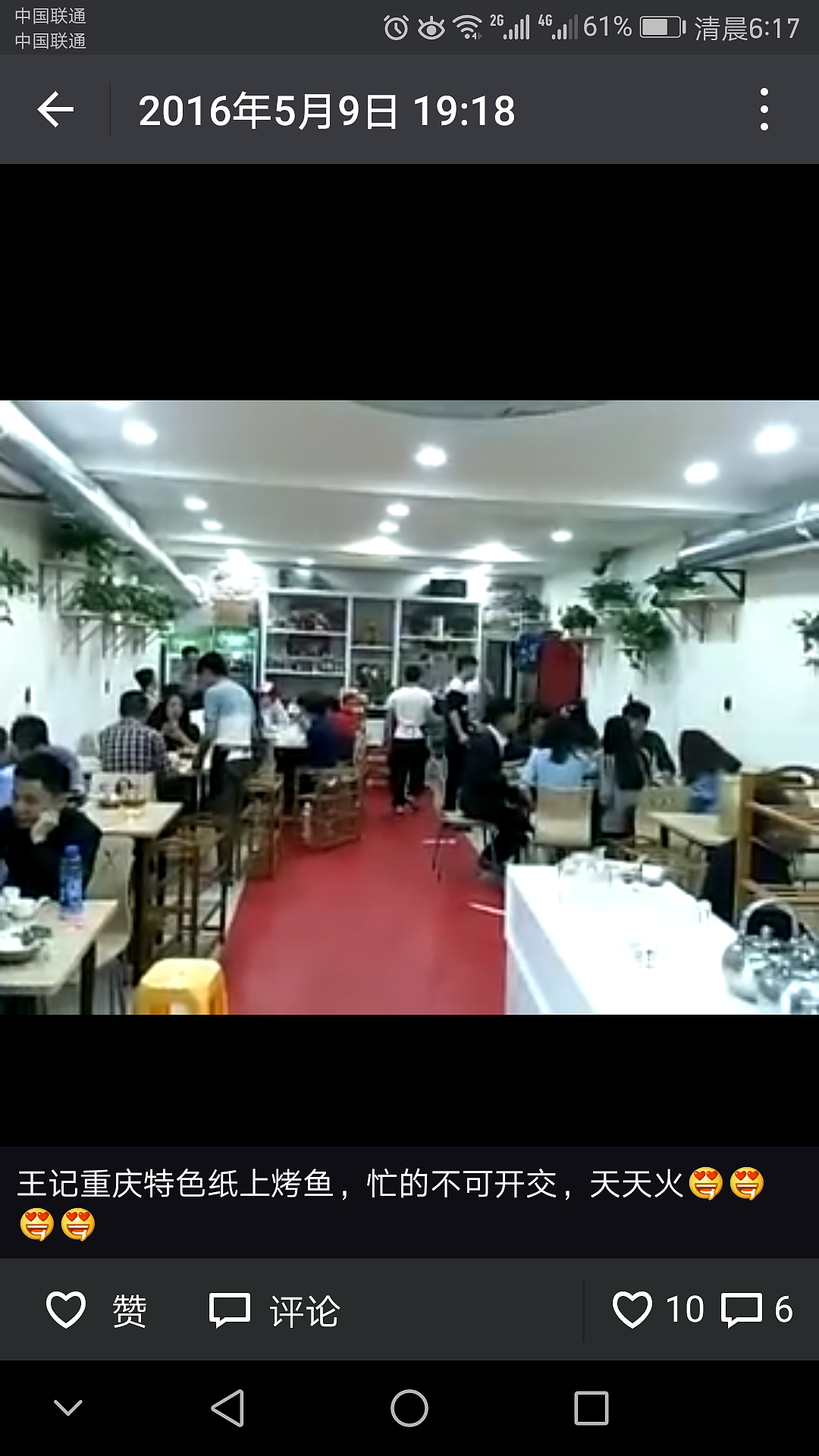 王记重庆特色纸上烤鱼