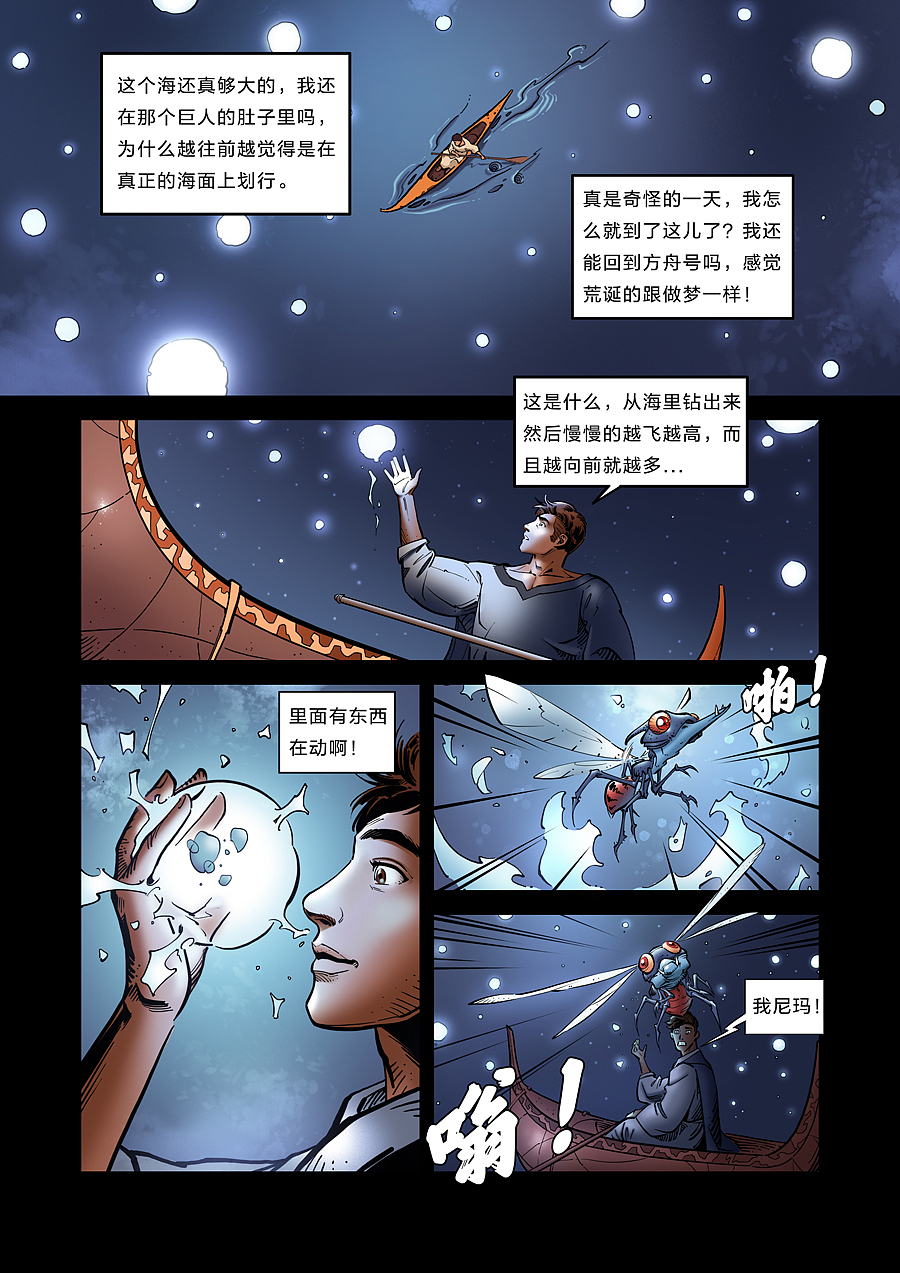 无限迷航第四话：拜见达瓦克之神（图ZMTM3MDc5ODQw） - 中/长篇漫画 - 站酷设计师李小山原创素材 - 站酷ZCOOL