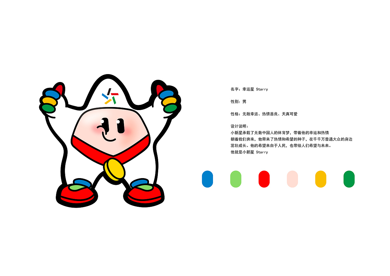 浙江#吉祥物:幸运星