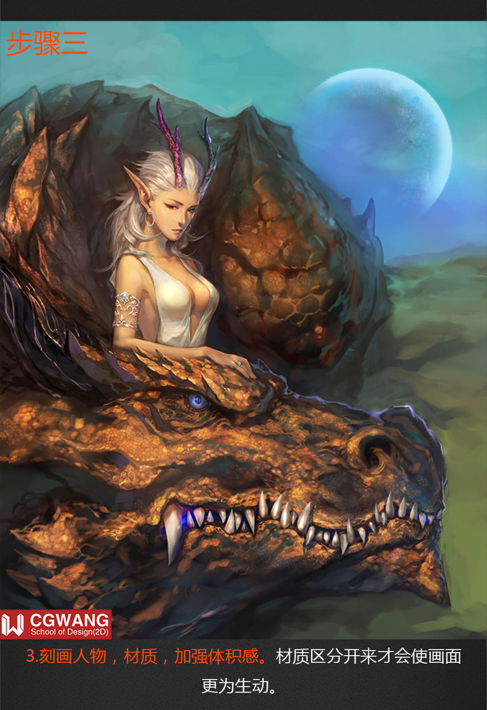 插画丨原画丨绘画丨龙女图文教程_cgwang王氏教育-站酷zcool