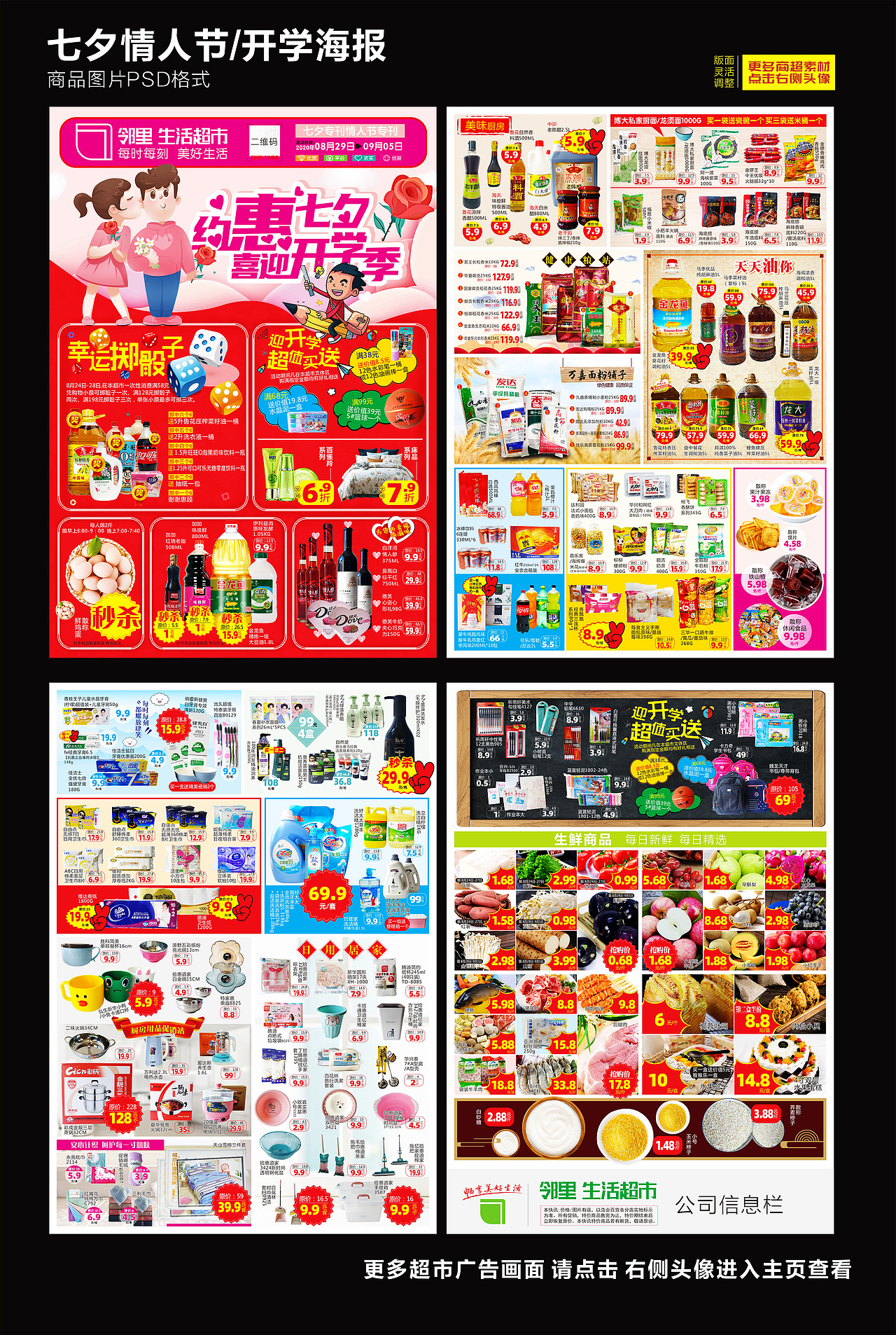 部分商超DM