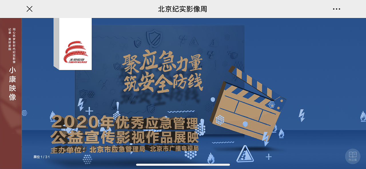 应急管理宣传作品线上展览