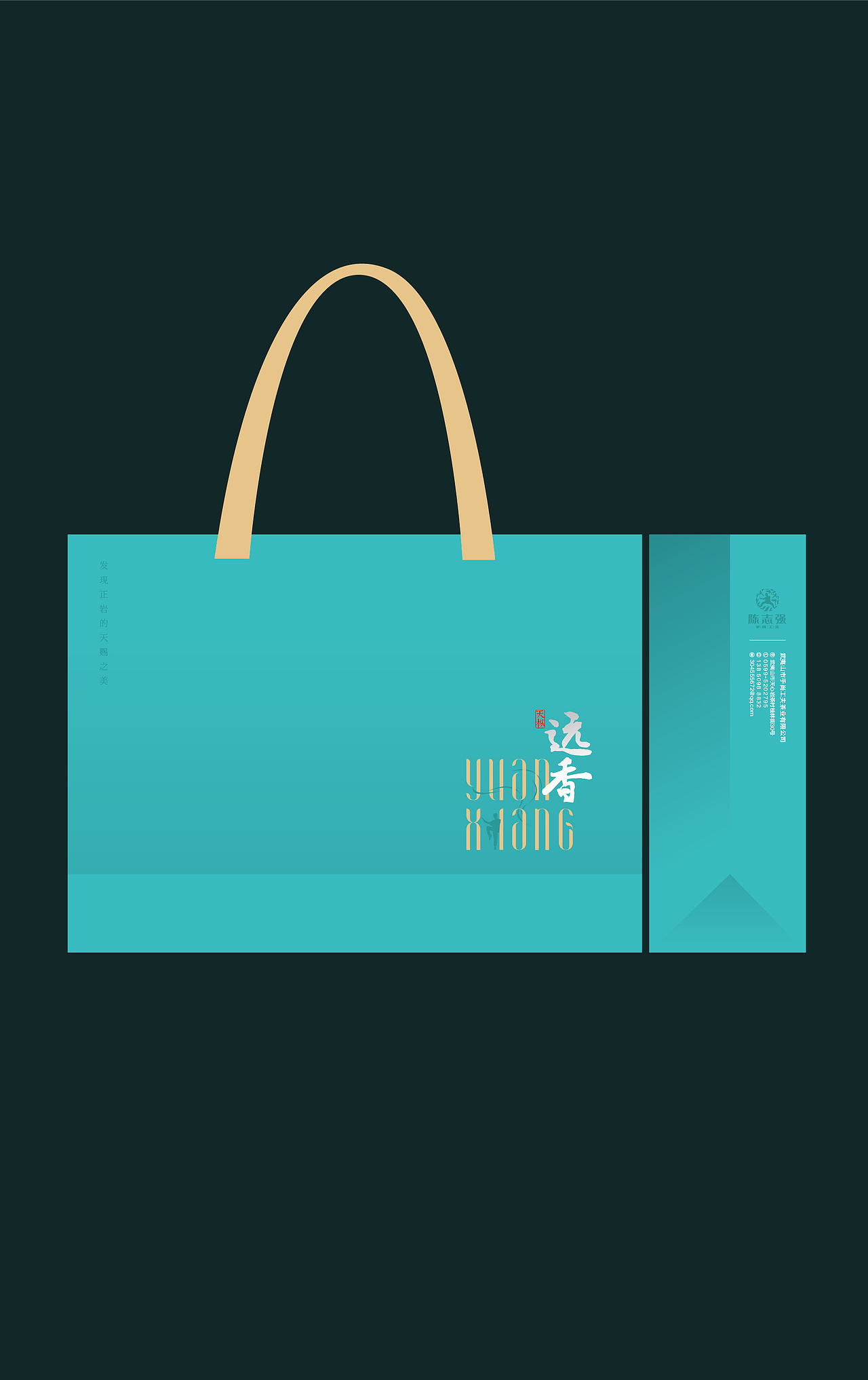 手尚工夫远香茶叶包装