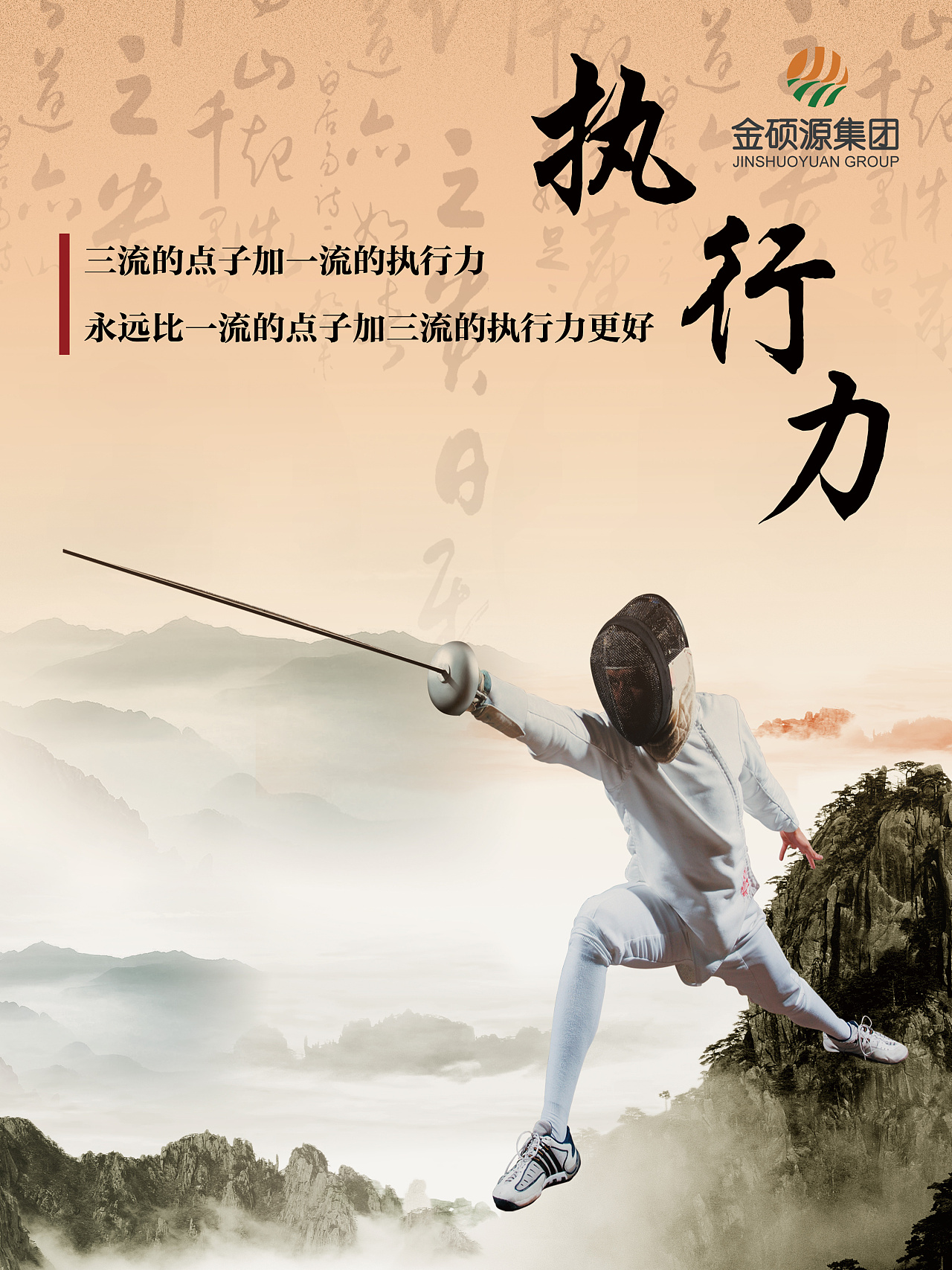 执行力 45x60cm