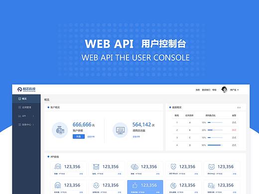 WEB API 后台系统