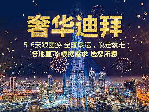 旅游详情页迪拜