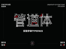 毛笔字体