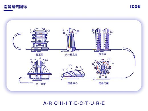 南昌建筑图标设计