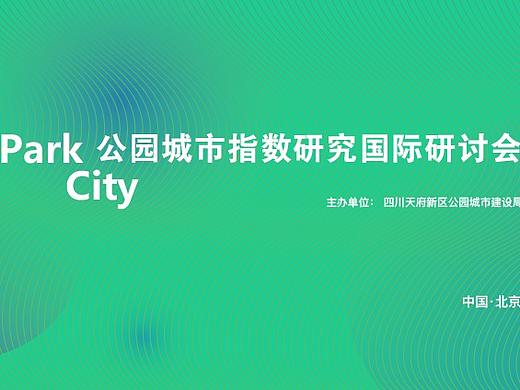 政府会议活动设计主K+延展