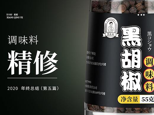 黑胡椒精修(玻璃瓶精修)