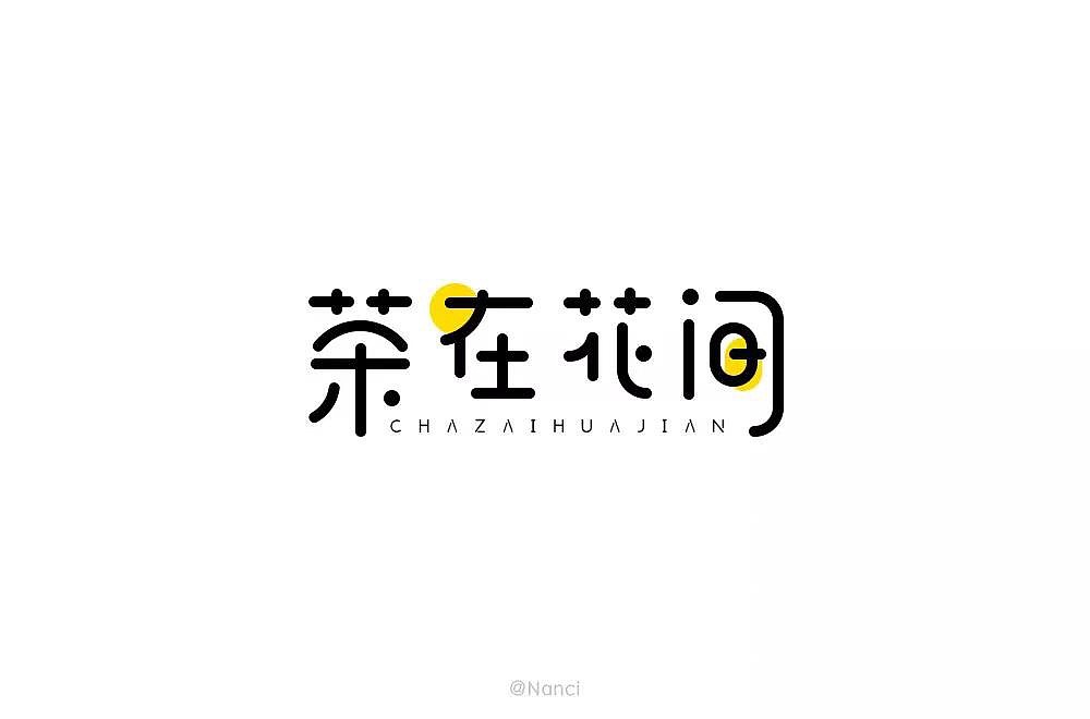 字体帮第1247篇