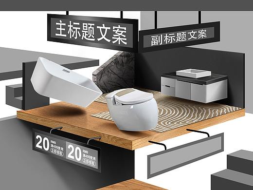 厨卫家居店铺装修主页视觉页面