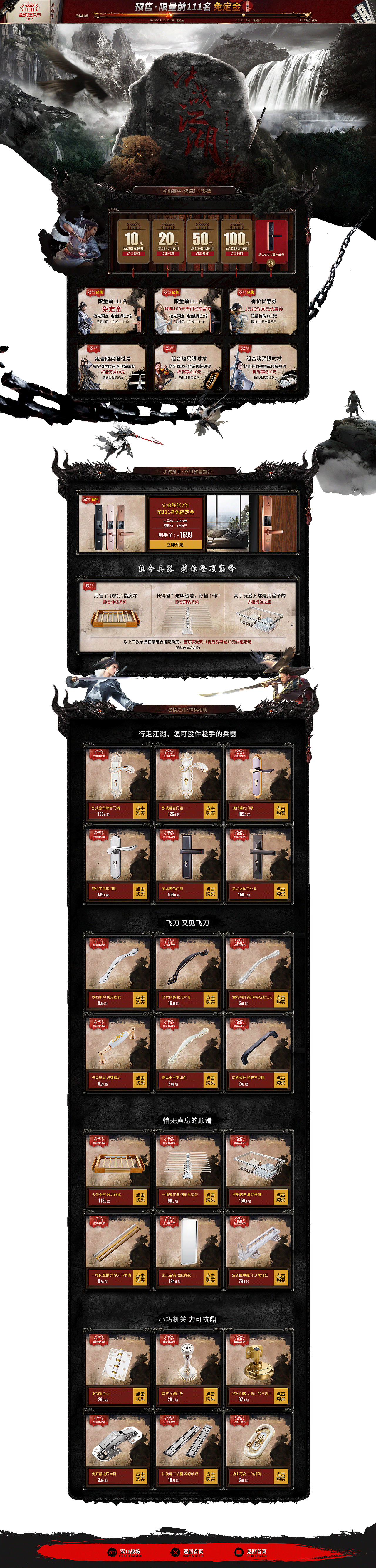 2017年双11页面（图ZMTEyMzA0OTYw） - 电商 - 站酷设计师天黑再动手原创素材 - 站酷ZCOOL