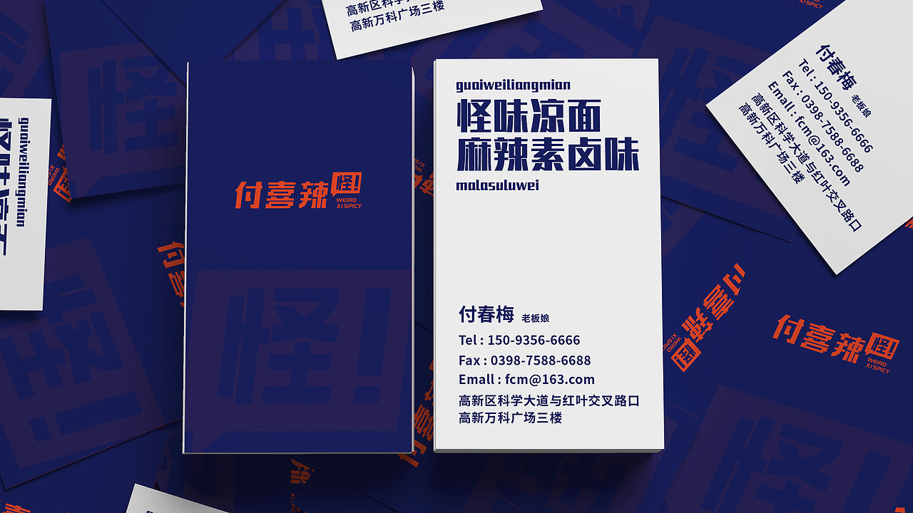 付喜辣-四川怪味凉面 卤味小吃
