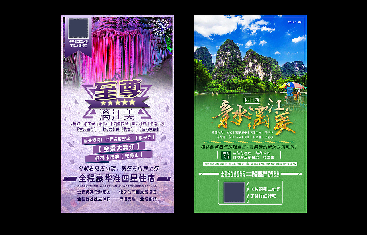 微信旅游广告-桂林漓江美系列（图ZODYwNzUyNzY=） - 宣传物料 - 站酷设计师Mr_东瓜原创素材 - 站酷ZCOOL