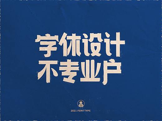 5月字体设计总结