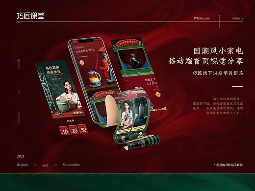 国潮小家电移动端首页
