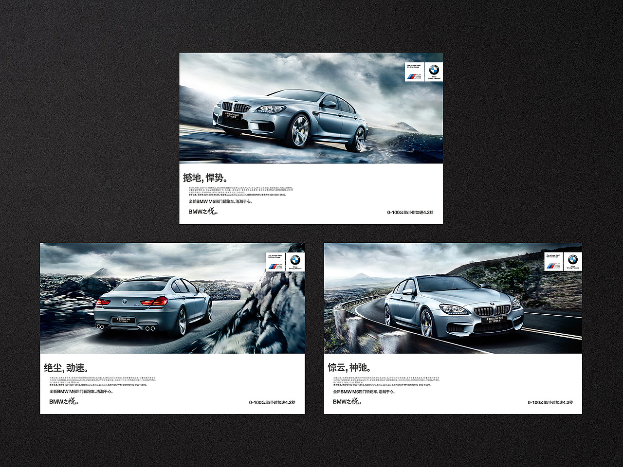 BMW品牌推广系列海报及物料