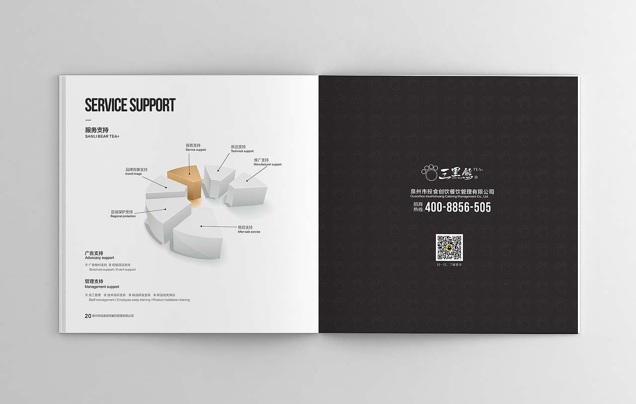 泉州三里熊TEA+茶饮招商手册(画册)设计