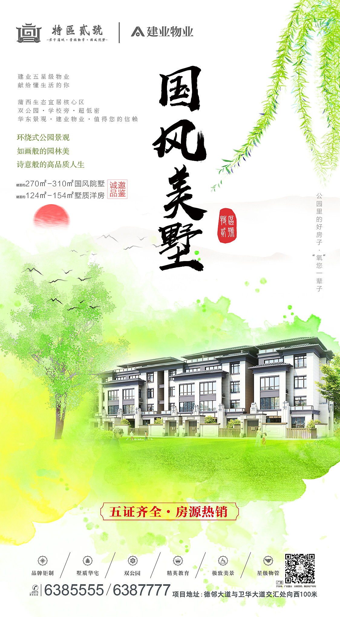 地产,系列,小清新