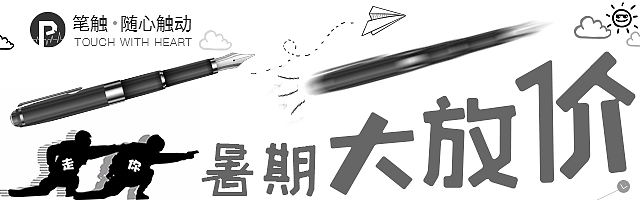 电商-钻展-文具-笔类-钢笔-创意类型-大字报