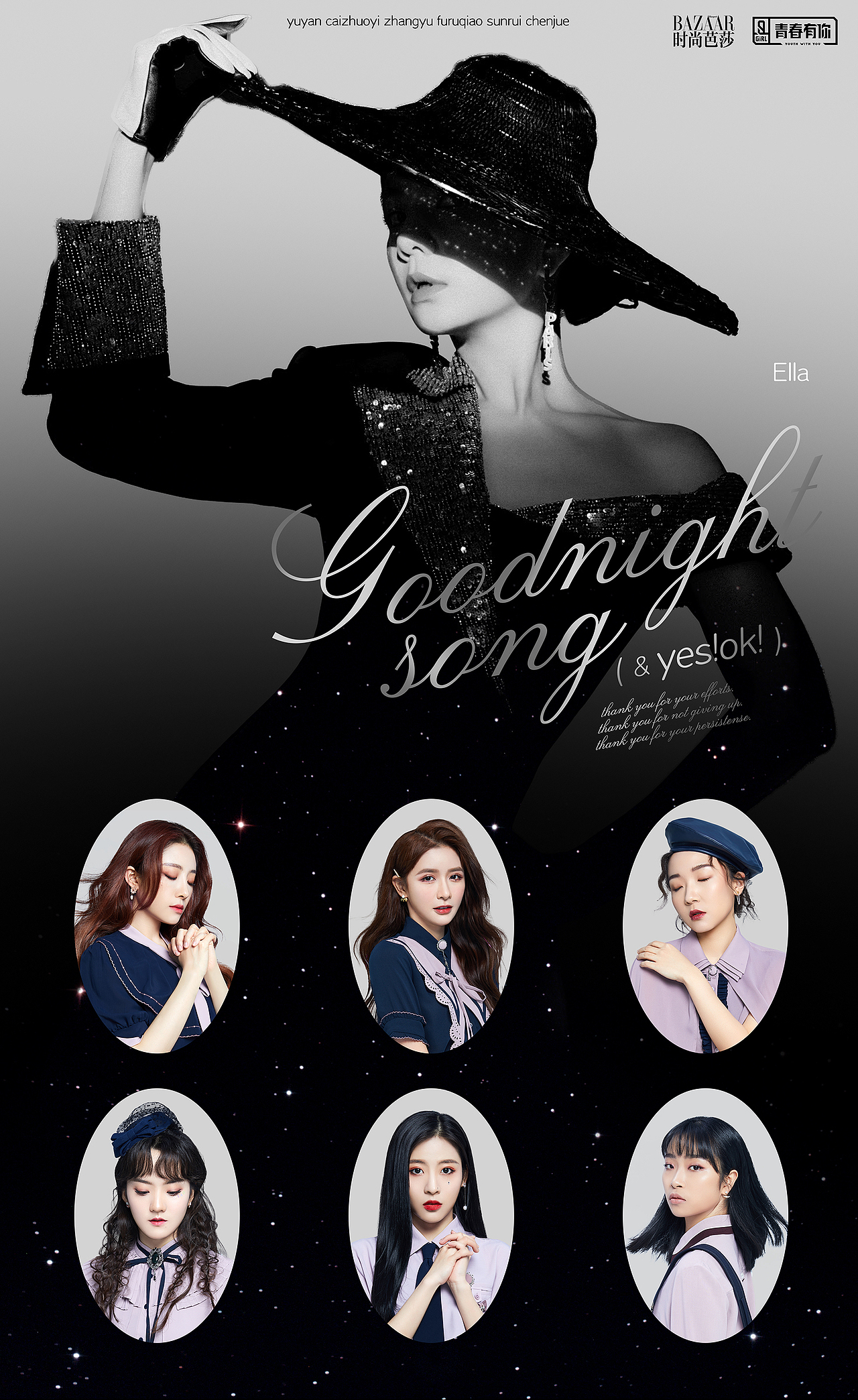 青春有你2×时尚芭莎|海报大片