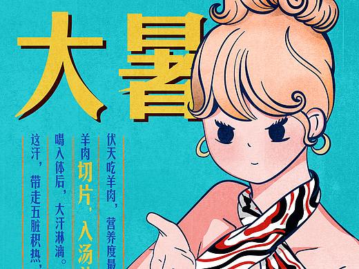 国风二十四节气