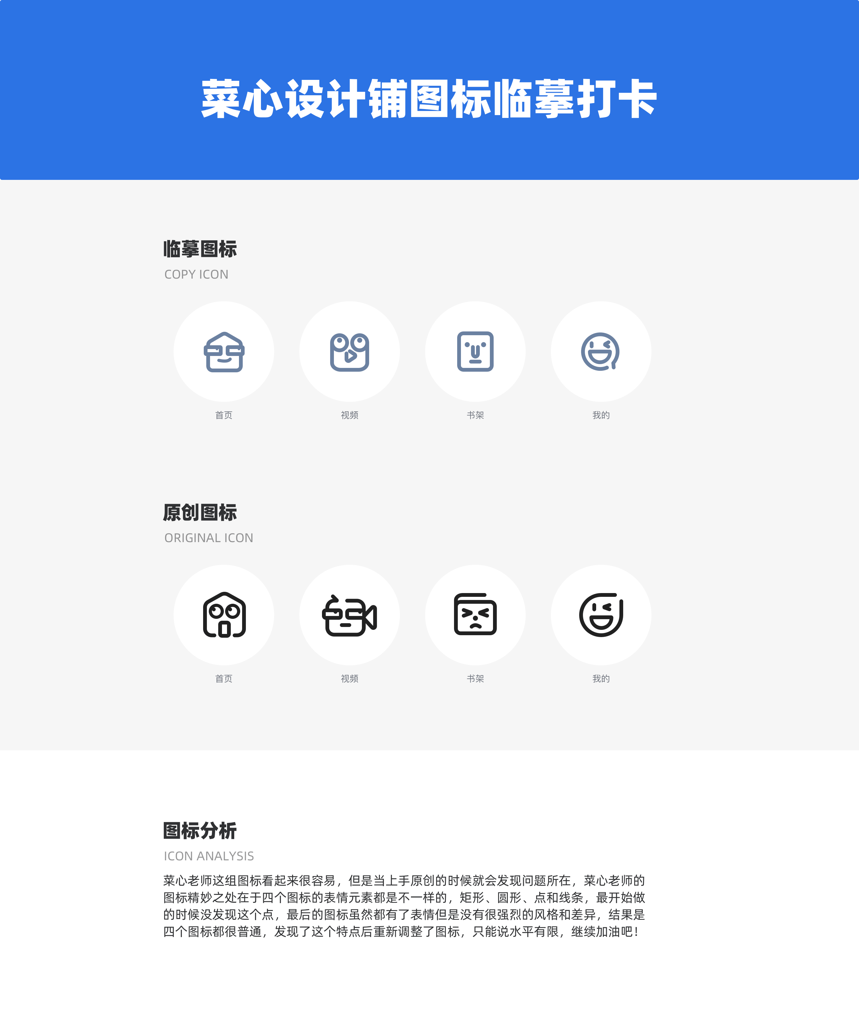 菜心设计铺图标临摹打卡（图ZMjk0ODU2OTk2） - 图标 - 站酷设计师八千里不问归期原创素材 - 站酷ZCOOL