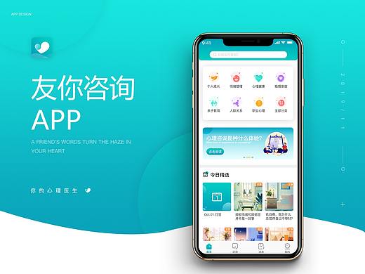iOS《友你咨询》心理咨询APP