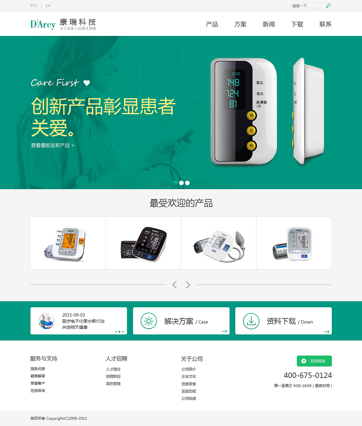 保健器材类网站（图ZMzU4ODU1MTY=） - 企业官网 - 站酷设计师放养的羊原创素材 - 站酷ZCOOL