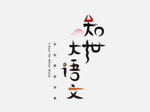 大语文在线教育——品牌设计
