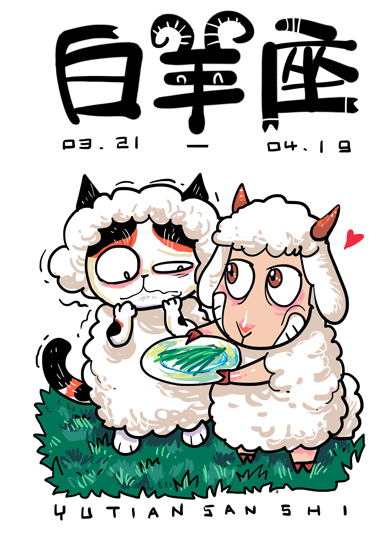 【加菲猫的十二星座图】